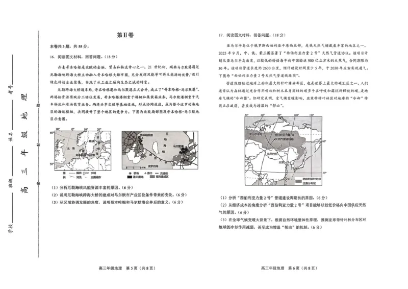 天津市和平区2025-2026学年高三上学期1月期末地理试题（含答案）(1)_2026年1月_260128天津市和平区2025-2026学年高三上学期1月期末（全科）