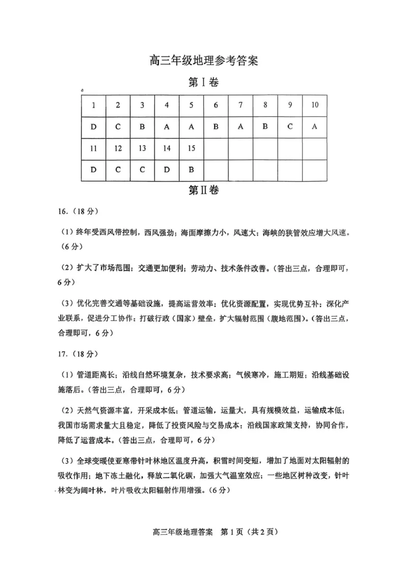 天津市和平区2025-2026学年高三上学期1月期末地理试题（含答案）(1)_2026年1月_260128天津市和平区2025-2026学年高三上学期1月期末（全科）