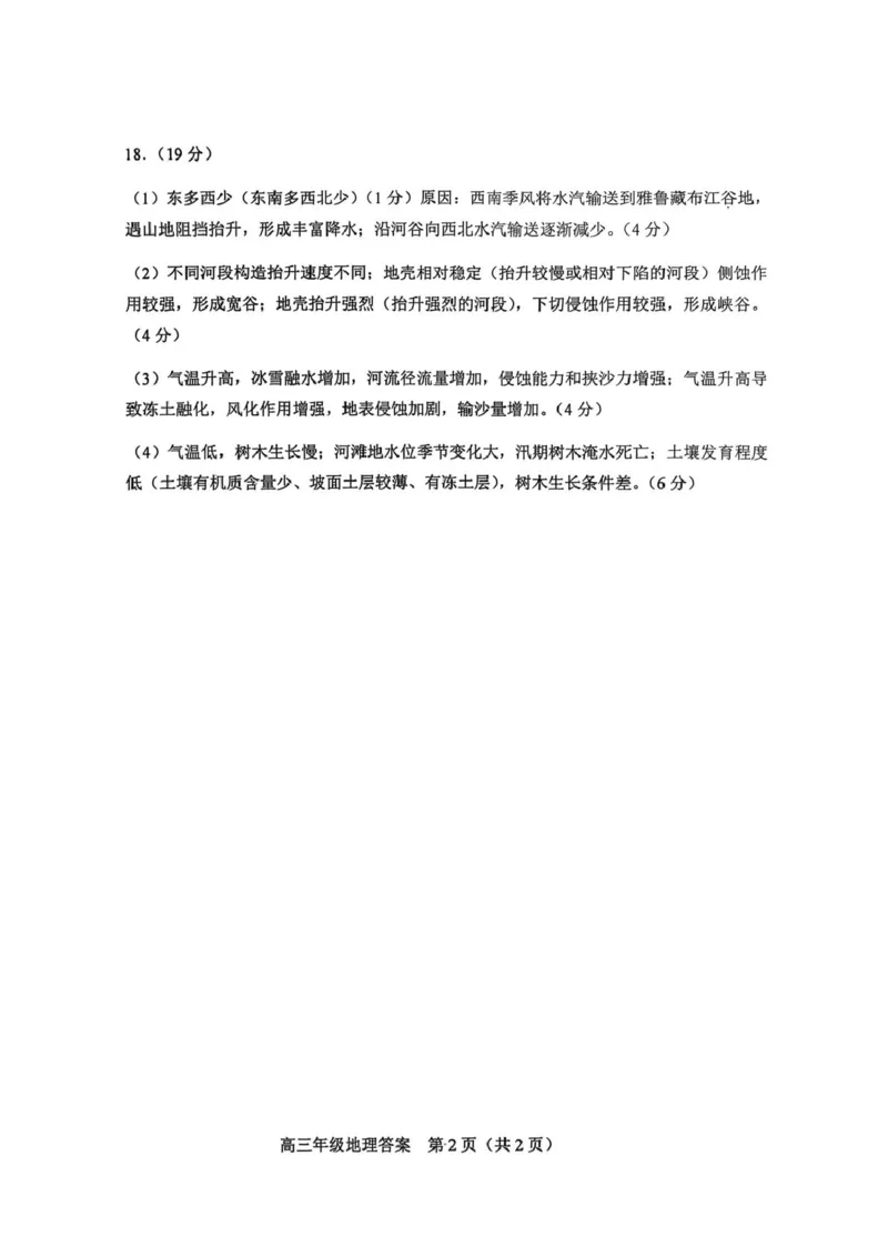 天津市和平区2025-2026学年高三上学期1月期末地理试题（含答案）(1)_2026年1月_260128天津市和平区2025-2026学年高三上学期1月期末（全科）