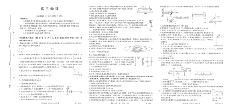 陕西省2026届高三上学期1月期末联考（26-223C）物理(1)_2026年1月_260129金太阳&middot;陕西省2026届高三上学期1月期末联考（26-223C）（全科）