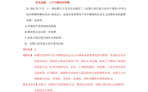 2012年高考政治试卷（山东）（解析卷）_政治历年高考真题_新&middot;PDF版2008-2025&middot;高考政治真题_政治（按年份分类）2008-2025_2012&middot;政治高考真题