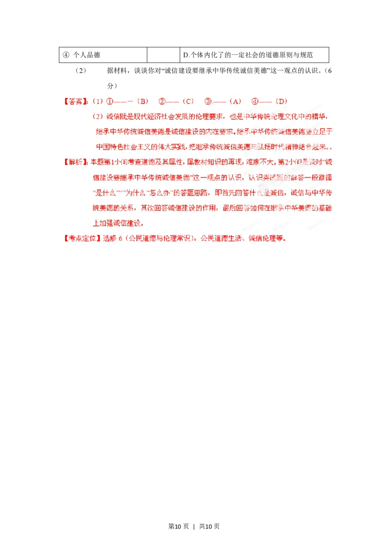 2012年高考政治试卷（山东）（解析卷）_政治历年高考真题_新&middot;PDF版2008-2025&middot;高考政治真题_政治（按年份分类）2008-2025_2012&middot;政治高考真题