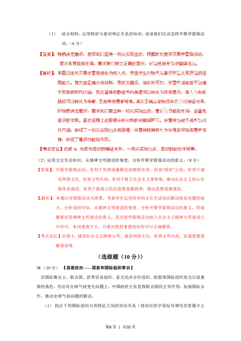 2012年高考政治试卷（山东）（解析卷）_政治历年高考真题_新&middot;PDF版2008-2025&middot;高考政治真题_政治（按年份分类）2008-2025_2012&middot;政治高考真题