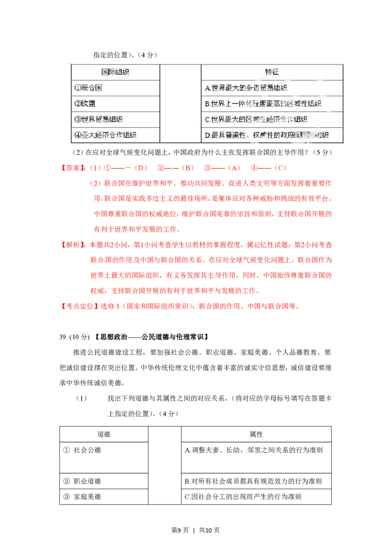 2012年高考政治试卷（山东）（解析卷）_政治历年高考真题_新&middot;PDF版2008-2025&middot;高考政治真题_政治（按年份分类）2008-2025_2012&middot;政治高考真题