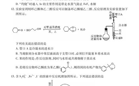 化学_2023年9月_01每日更新_8号_2024届湖北省宜荆荆恩高三9月起点考试_湖北省宜荆荆恩2023-2024学年高三上学期9月起点考试化学试题