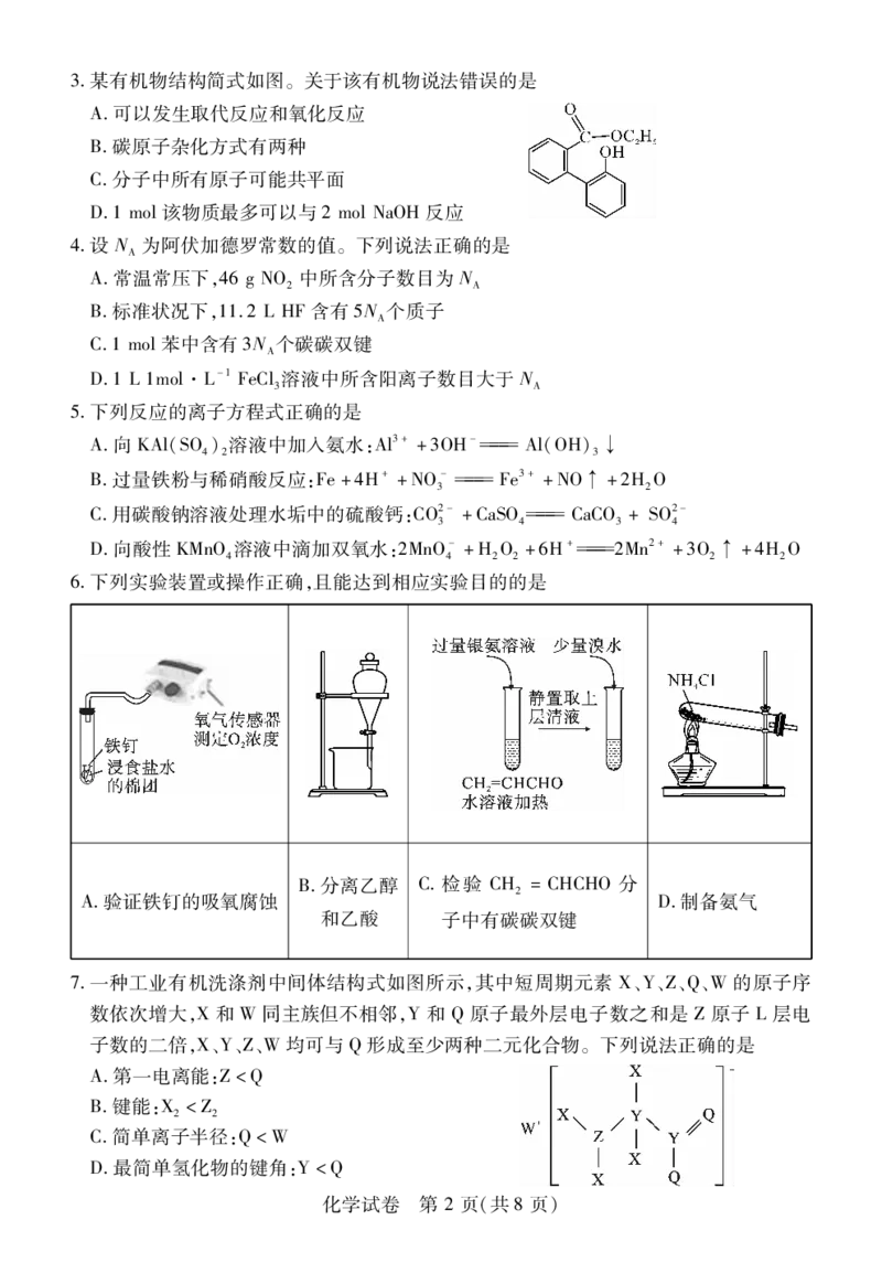 化学_2023年9月_01每日更新_8号_2024届湖北省宜荆荆恩高三9月起点考试_湖北省宜荆荆恩2023-2024学年高三上学期9月起点考试化学试题