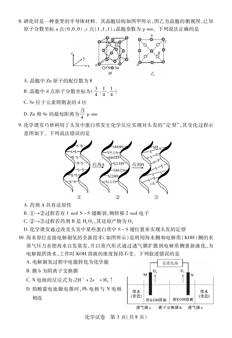 化学_2023年9月_01每日更新_8号_2024届湖北省宜荆荆恩高三9月起点考试_湖北省宜荆荆恩2023-2024学年高三上学期9月起点考试化学试题