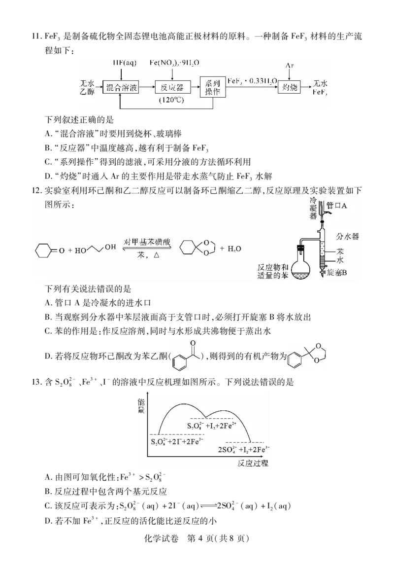 化学_2023年9月_01每日更新_8号_2024届湖北省宜荆荆恩高三9月起点考试_湖北省宜荆荆恩2023-2024学年高三上学期9月起点考试化学试题
