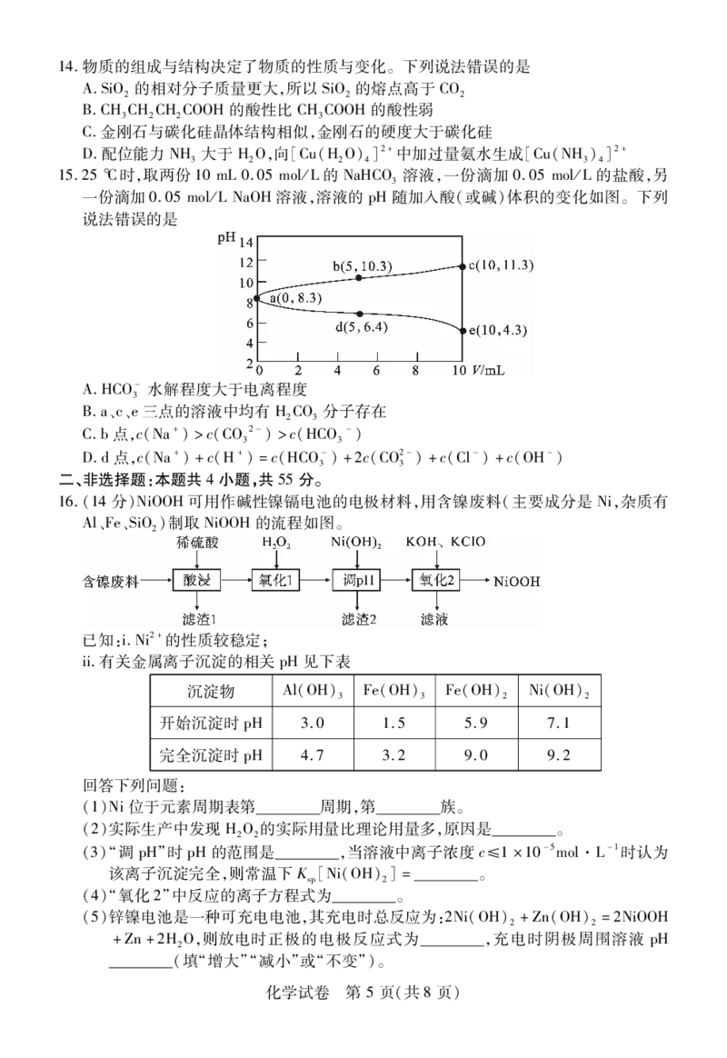 化学_2023年9月_01每日更新_8号_2024届湖北省宜荆荆恩高三9月起点考试_湖北省宜荆荆恩2023-2024学年高三上学期9月起点考试化学试题