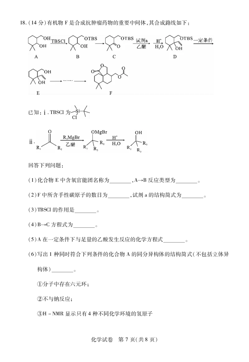 化学_2023年9月_01每日更新_8号_2024届湖北省宜荆荆恩高三9月起点考试_湖北省宜荆荆恩2023-2024学年高三上学期9月起点考试化学试题