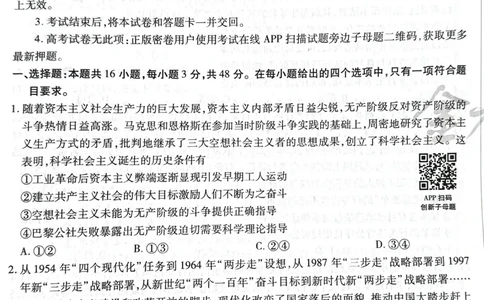 天星政治B卷_2024高考押题卷_12024天星全系列_@@@天星临考押题密卷汇总重复_2024年tx高考临考押题密卷湖南专版_政治