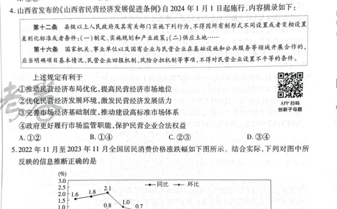 天星政治B卷_2024高考押题卷_12024天星全系列_@@@天星临考押题密卷汇总重复_2024年tx高考临考押题密卷湖南专版_政治