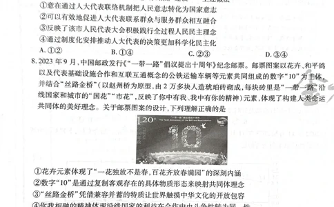 天星政治B卷_2024高考押题卷_12024天星全系列_@@@天星临考押题密卷汇总重复_2024年tx高考临考押题密卷湖南专版_政治