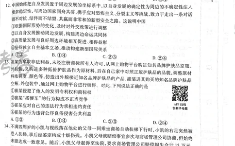 天星政治B卷_2024高考押题卷_12024天星全系列_@@@天星临考押题密卷汇总重复_2024年tx高考临考押题密卷湖南专版_政治