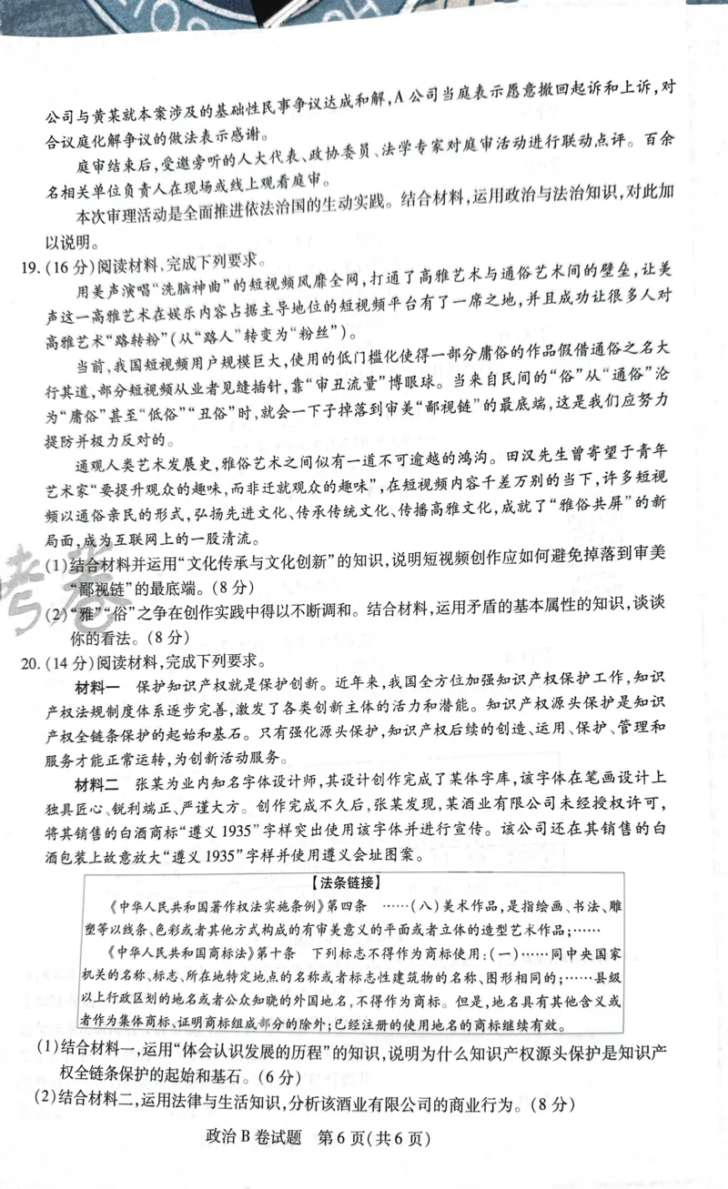 天星政治B卷_2024高考押题卷_12024天星全系列_@@@天星临考押题密卷汇总重复_2024年tx高考临考押题密卷湖南专版_政治