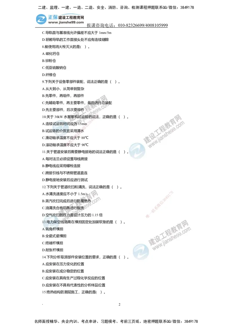 JG-机电-备考白皮书_2026二建全科_2026二级建造师（持续更新）看这里_2026二建机电SVIP_01-精华文档✿电子教材✿历年真题_05-2026年二建机电-建工网校-备考白皮书