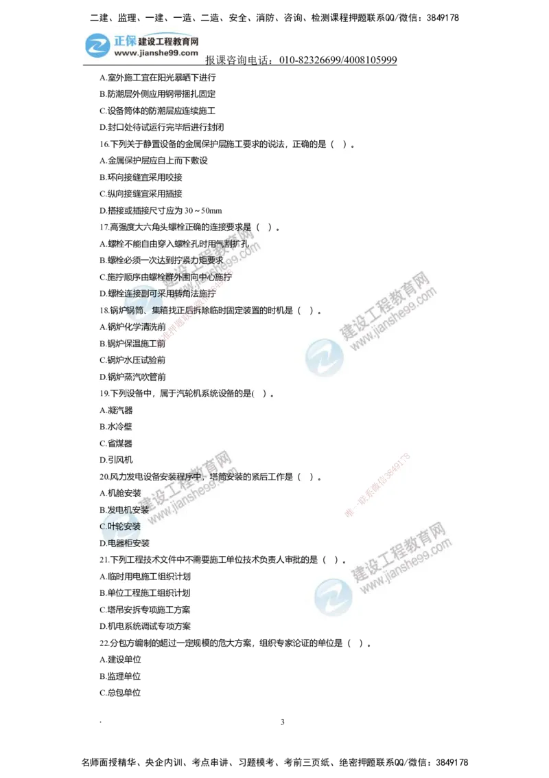 JG-机电-备考白皮书_2026二建全科_2026二级建造师（持续更新）看这里_2026二建机电SVIP_01-精华文档✿电子教材✿历年真题_05-2026年二建机电-建工网校-备考白皮书