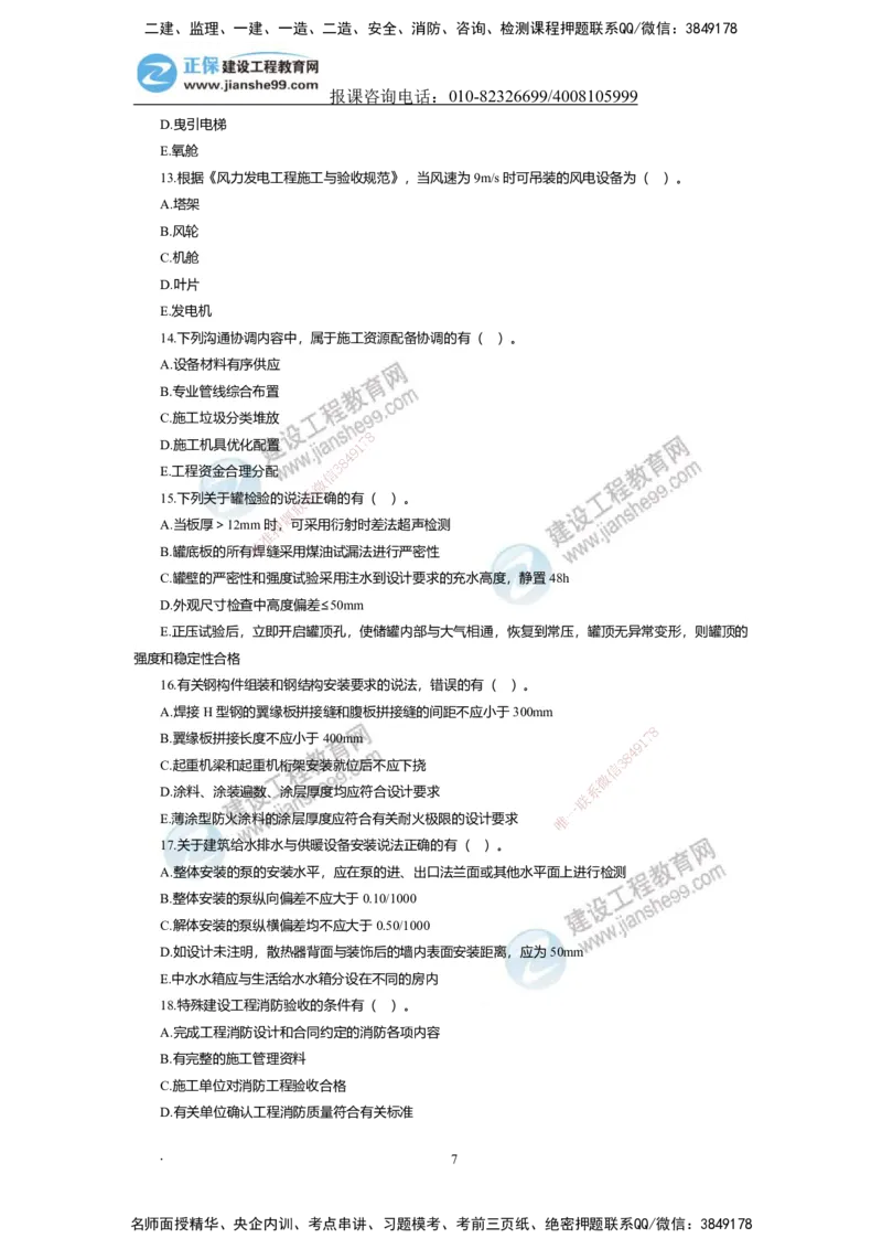 JG-机电-备考白皮书_2026二建全科_2026二级建造师（持续更新）看这里_2026二建机电SVIP_01-精华文档✿电子教材✿历年真题_05-2026年二建机电-建工网校-备考白皮书