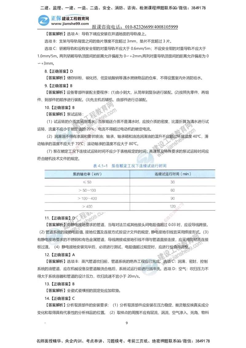 JG-机电-备考白皮书_2026二建全科_2026二级建造师（持续更新）看这里_2026二建机电SVIP_01-精华文档✿电子教材✿历年真题_05-2026年二建机电-建工网校-备考白皮书
