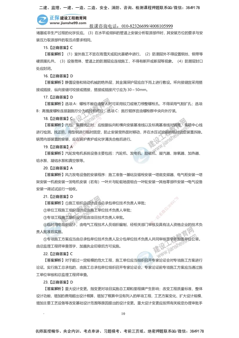 JG-机电-备考白皮书_2026二建全科_2026二级建造师（持续更新）看这里_2026二建机电SVIP_01-精华文档✿电子教材✿历年真题_05-2026年二建机电-建工网校-备考白皮书