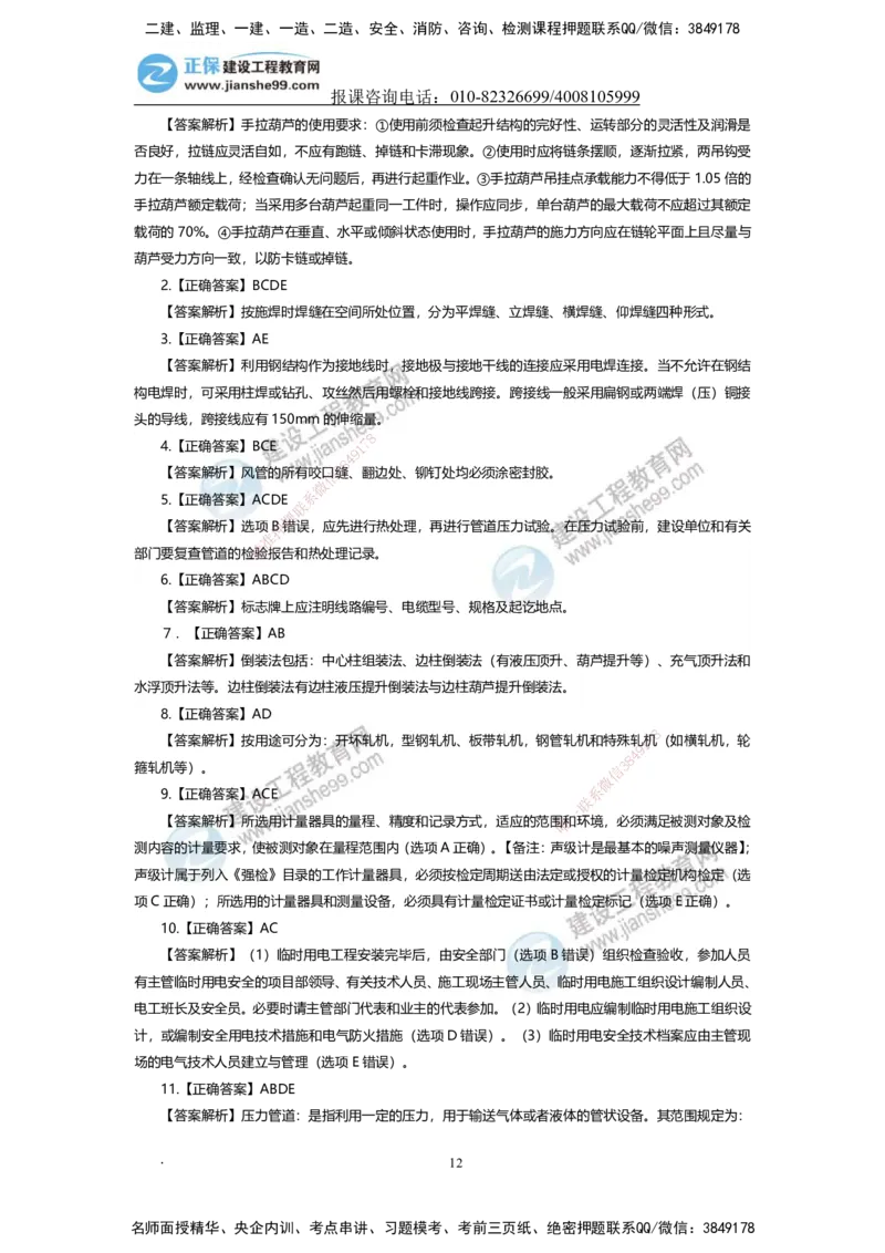 JG-机电-备考白皮书_2026二建全科_2026二级建造师（持续更新）看这里_2026二建机电SVIP_01-精华文档✿电子教材✿历年真题_05-2026年二建机电-建工网校-备考白皮书