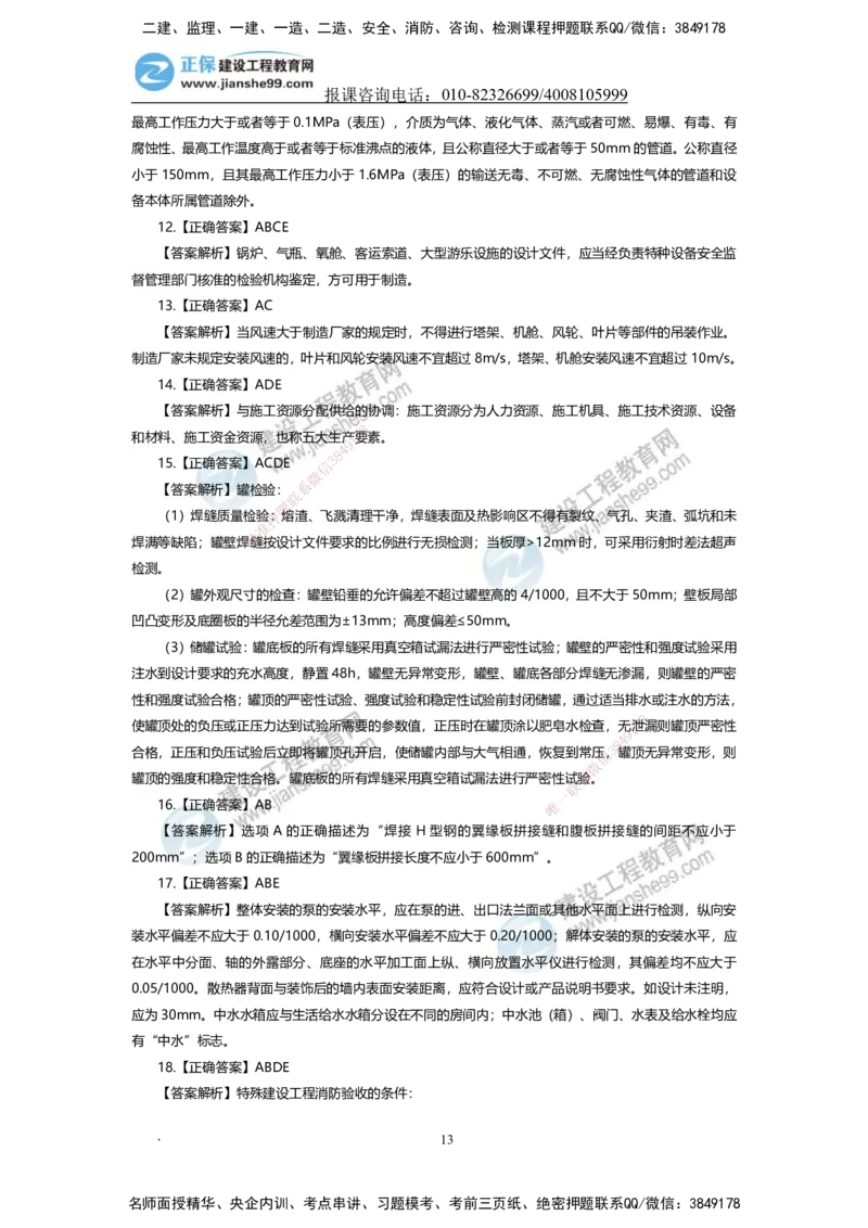 JG-机电-备考白皮书_2026二建全科_2026二级建造师（持续更新）看这里_2026二建机电SVIP_01-精华文档✿电子教材✿历年真题_05-2026年二建机电-建工网校-备考白皮书