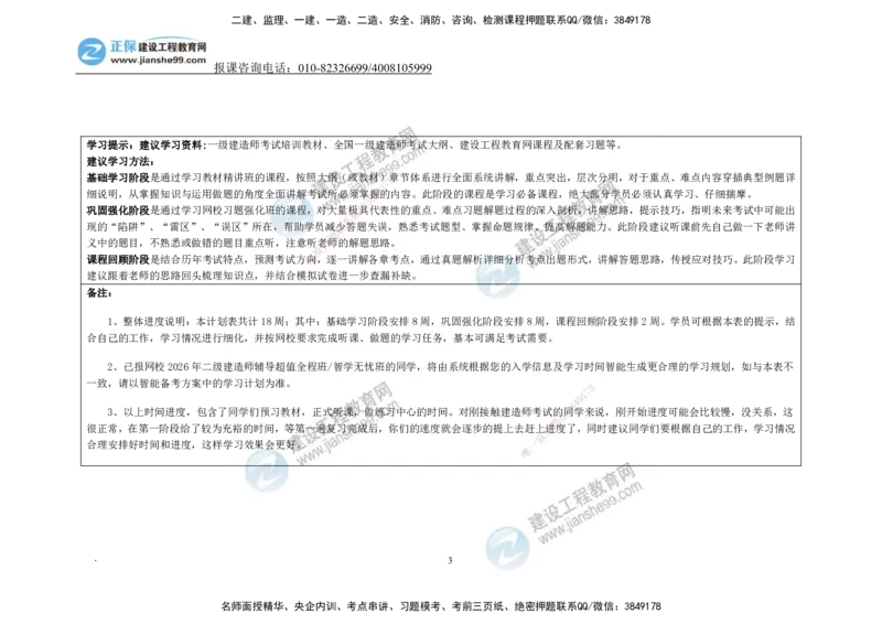 JG-机电-备考白皮书_2026二建全科_2026二级建造师（持续更新）看这里_2026二建机电SVIP_01-精华文档✿电子教材✿历年真题_05-2026年二建机电-建工网校-备考白皮书