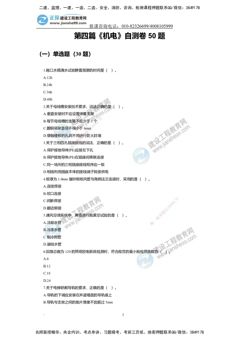 JG-机电-备考白皮书_2026二建全科_2026二级建造师（持续更新）看这里_2026二建机电SVIP_01-精华文档✿电子教材✿历年真题_05-2026年二建机电-建工网校-备考白皮书