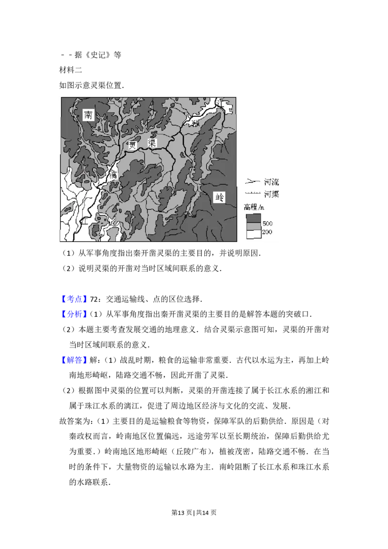 2012年高考地理试卷（大纲卷）（解析卷）_地理历年高考真题_新&middot;PDF版2008-2025&middot;高考地理真题_地理（按试卷类型分类）2008-2025_全国卷&middot;地理（2008-2025）