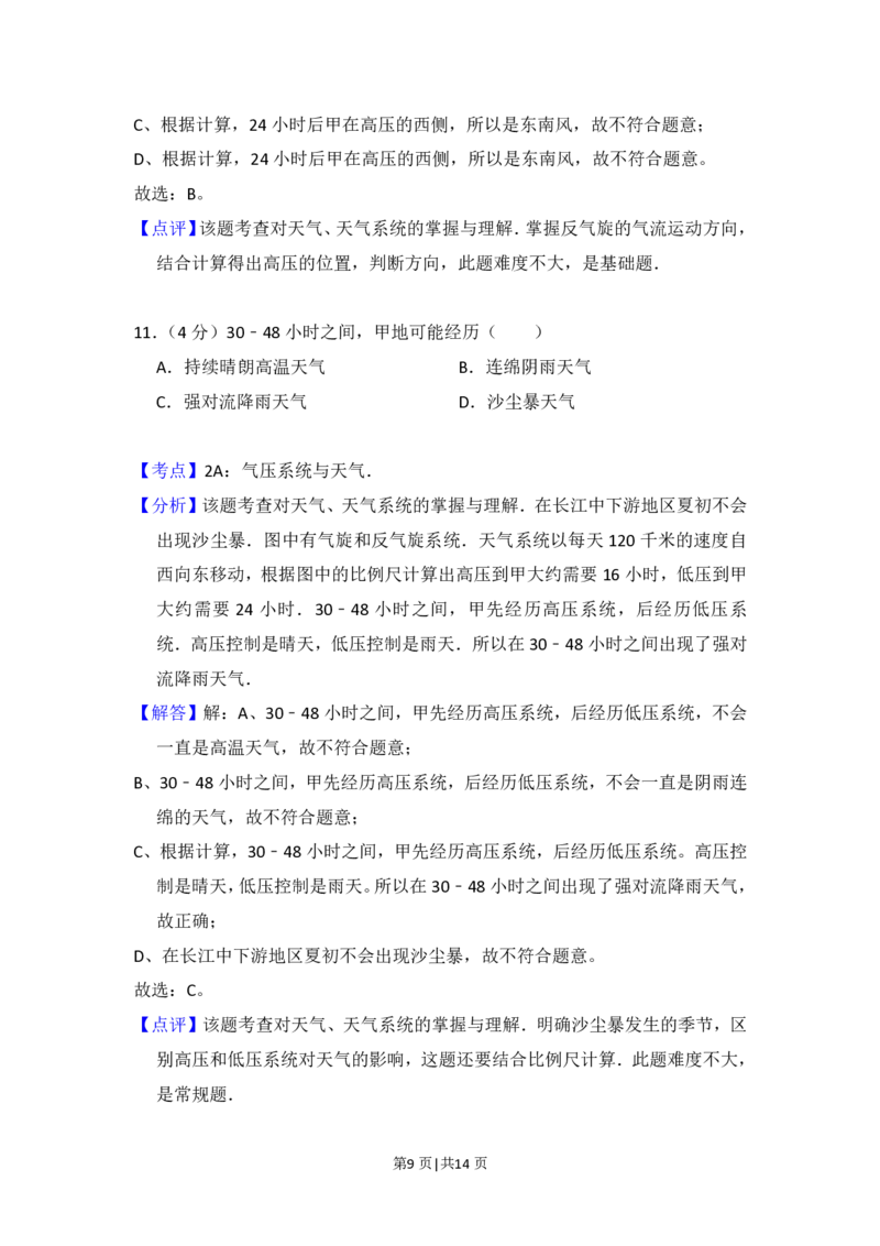 2012年高考地理试卷（大纲卷）（解析卷）_地理历年高考真题_新&middot;PDF版2008-2025&middot;高考地理真题_地理（按试卷类型分类）2008-2025_全国卷&middot;地理（2008-2025）