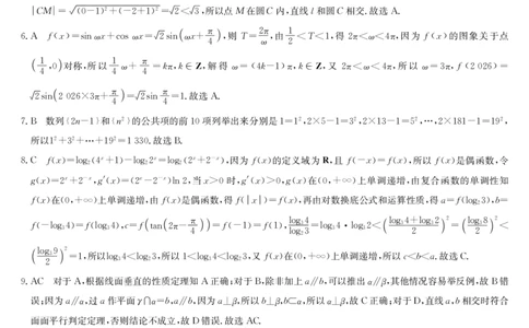 数学答案-第5次质量检测（G）(1)_2026年1月_260114安徽省九师联盟2025-2026学年高三（1月）第五次质量检测（全）
