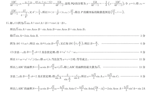 数学答案-第5次质量检测（G）(1)_2026年1月_260114安徽省九师联盟2025-2026学年高三（1月）第五次质量检测（全）