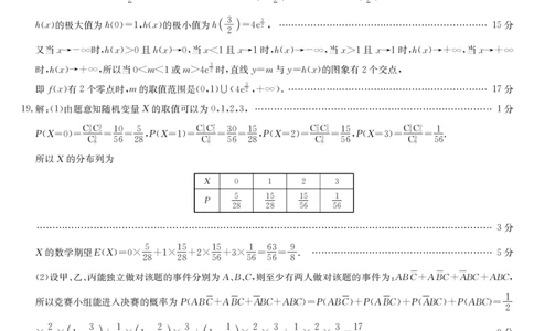 数学答案-第5次质量检测（G）(1)_2026年1月_260114安徽省九师联盟2025-2026学年高三（1月）第五次质量检测（全）