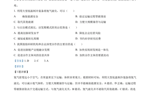 精品解析：2024年安徽省高考地理真题（解析版）_高考真题全网收集_地理_2024年新高考安徽卷地理高考真题解析（参考版）