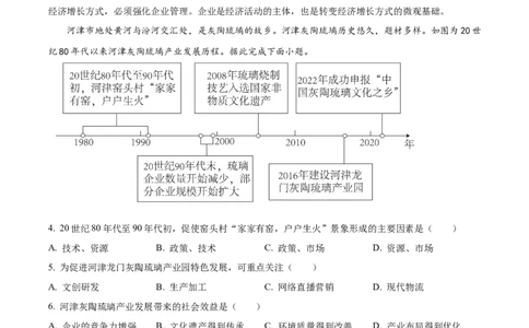 精品解析：2024年安徽省高考地理真题（解析版）_高考真题全网收集_地理_2024年新高考安徽卷地理高考真题解析（参考版）
