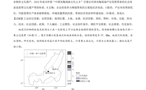 精品解析：2024年安徽省高考地理真题（解析版）_高考真题全网收集_地理_2024年新高考安徽卷地理高考真题解析（参考版）