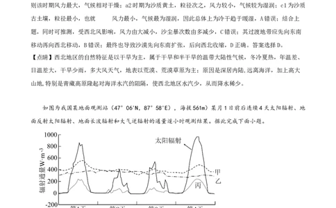 精品解析：2024年安徽省高考地理真题（解析版）_高考真题全网收集_地理_2024年新高考安徽卷地理高考真题解析（参考版）