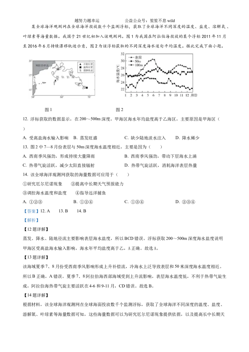 精品解析：2024年安徽省高考地理真题（解析版）_高考真题全网收集_地理_2024年新高考安徽卷地理高考真题解析（参考版）