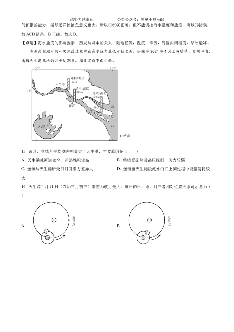 精品解析：2024年安徽省高考地理真题（解析版）_高考真题全网收集_地理_2024年新高考安徽卷地理高考真题解析（参考版）
