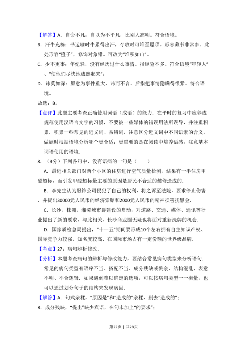 2010年高考语文试卷（新课标）（解析卷）_语文历年高考真题_新&middot;PDF版2008-2025&middot;高考语文真题_语文（按试卷类型分类）2008-2025_全国卷&middot;语文（2008-2025）