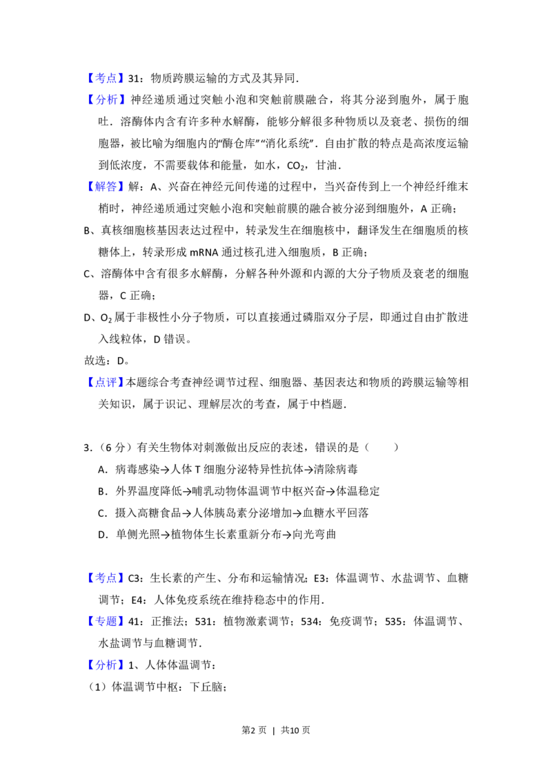 2013年高考生物试卷（北京）（解析卷）_生物历年高考真题_新&middot;PDF版2008-2025&middot;高考生物真题_生物（按试卷类型分类）2008-2025_自主命题卷&middot;生物（2008-2025）_北京自主命题&middot;生物（2008-2025）