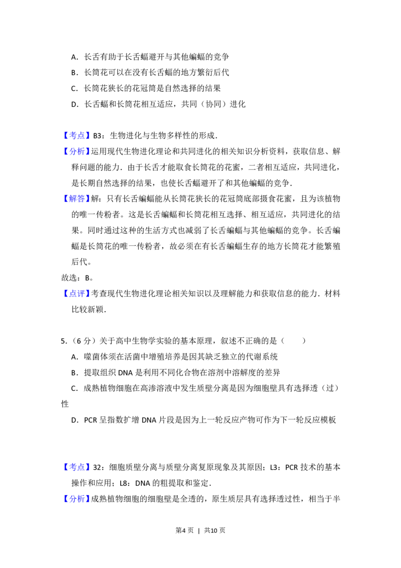 2013年高考生物试卷（北京）（解析卷）_生物历年高考真题_新&middot;PDF版2008-2025&middot;高考生物真题_生物（按试卷类型分类）2008-2025_自主命题卷&middot;生物（2008-2025）_北京自主命题&middot;生物（2008-2025）