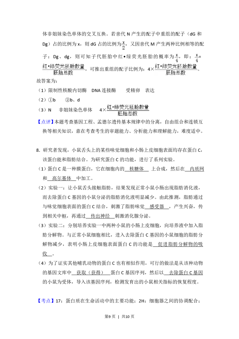 2013年高考生物试卷（北京）（解析卷）_生物历年高考真题_新&middot;PDF版2008-2025&middot;高考生物真题_生物（按试卷类型分类）2008-2025_自主命题卷&middot;生物（2008-2025）_北京自主命题&middot;生物（2008-2025）
