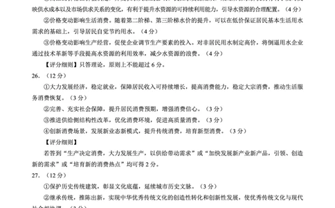 四川省成都市蓉城联盟2024届高三上学期开学考试政治参考答案(1)_2023年9月_029月合集_2024届四川省成都市蓉城联盟高三上学期开学考试