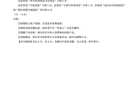 四川省成都市蓉城联盟2024届高三上学期开学考试政治参考答案(1)_2023年9月_029月合集_2024届四川省成都市蓉城联盟高三上学期开学考试