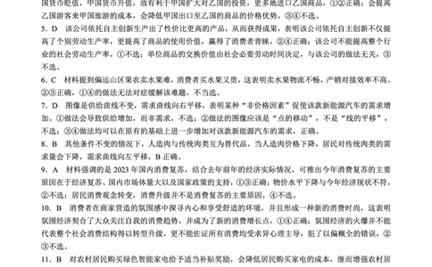 四川省成都市蓉城联盟2024届高三上学期开学考试政治参考答案(1)_2023年9月_029月合集_2024届四川省成都市蓉城联盟高三上学期开学考试
