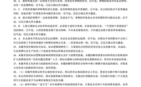 四川省成都市蓉城联盟2024届高三上学期开学考试政治参考答案(1)_2023年9月_029月合集_2024届四川省成都市蓉城联盟高三上学期开学考试