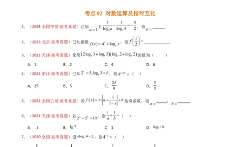 专题14指数、对数、幂函数、函数图象、函数零点及函数模型的应用（学生卷）-十年（2015-2024）高考真题数学分项汇编（全国通用）_近10年高考真题汇编（必刷）