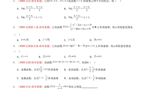 专题14指数、对数、幂函数、函数图象、函数零点及函数模型的应用（学生卷）-十年（2015-2024）高考真题数学分项汇编（全国通用）_近10年高考真题汇编（必刷）