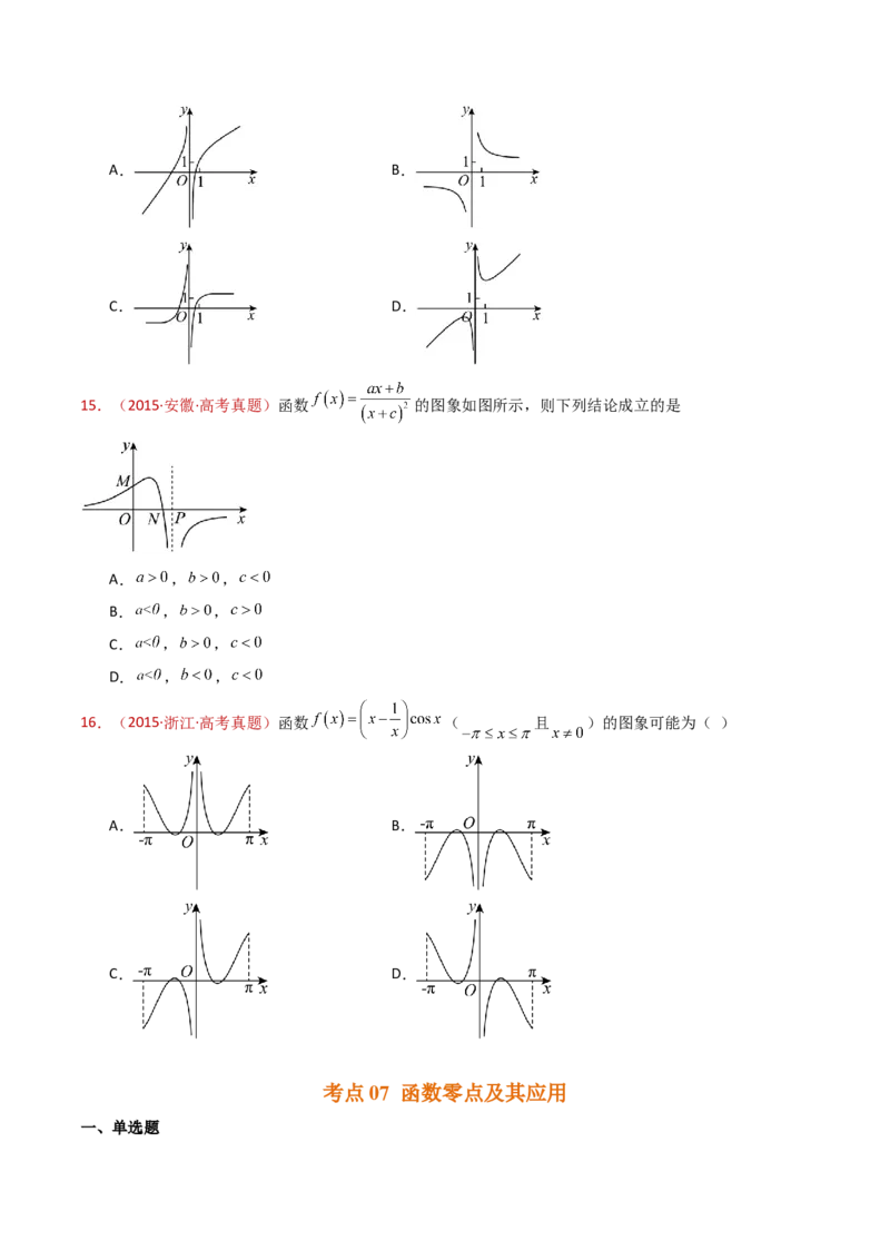 专题14指数、对数、幂函数、函数图象、函数零点及函数模型的应用（学生卷）-十年（2015-2024）高考真题数学分项汇编（全国通用）_近10年高考真题汇编（必刷）